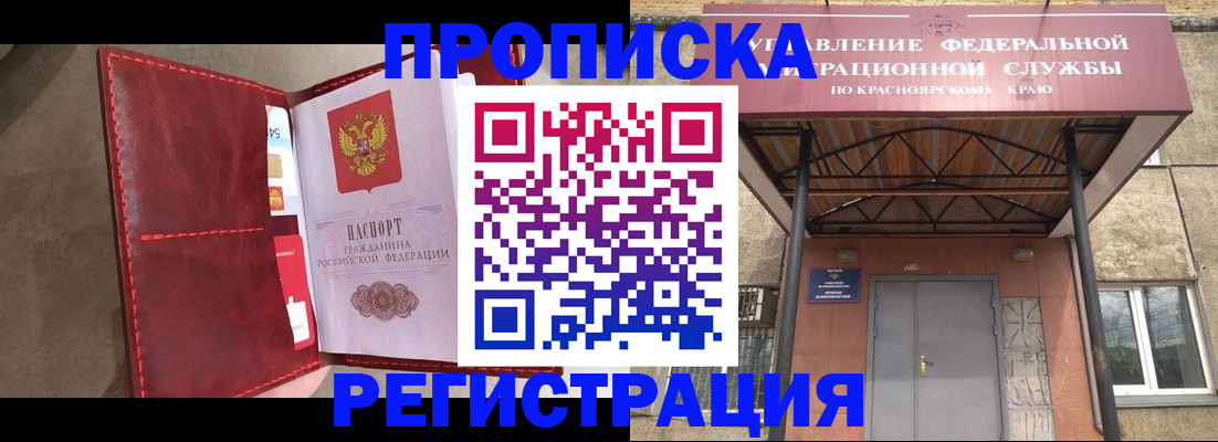 временная прописка в Минеральных Водах