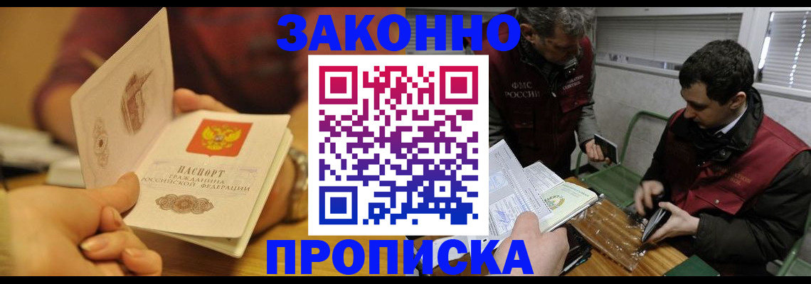 прописка законно в Минеральных Водах