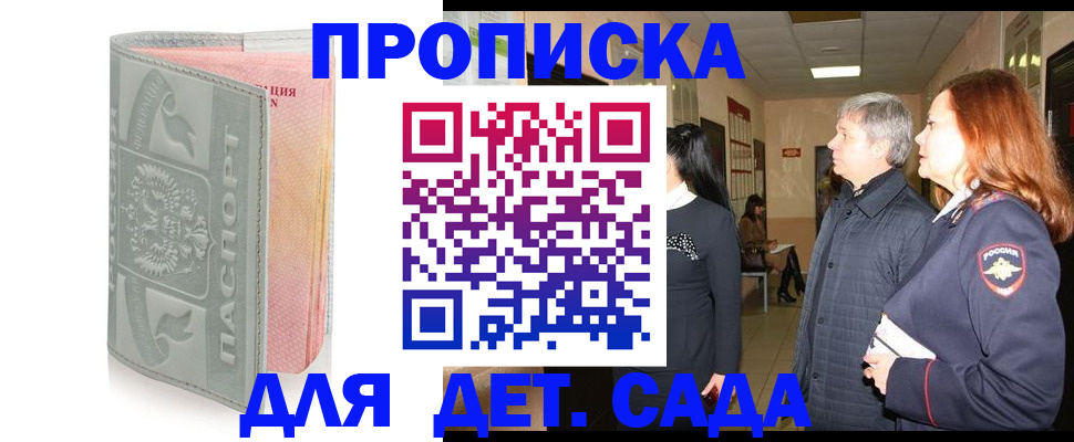 прописка для школы в Минеральных Водах