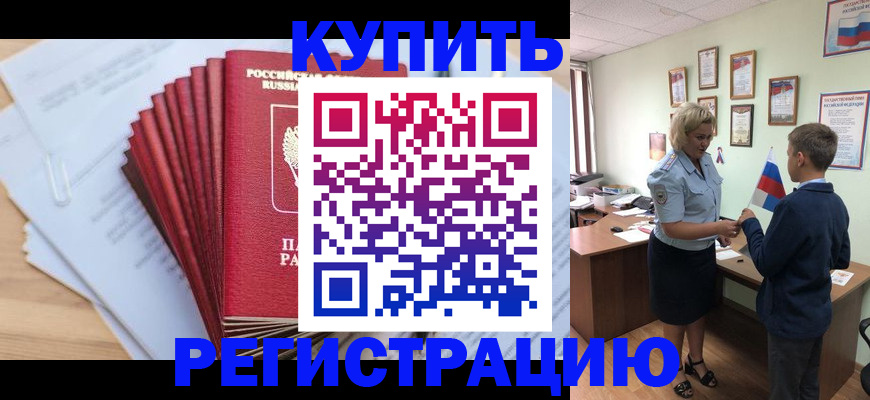 прописка для военкомата в Минеральных Водах