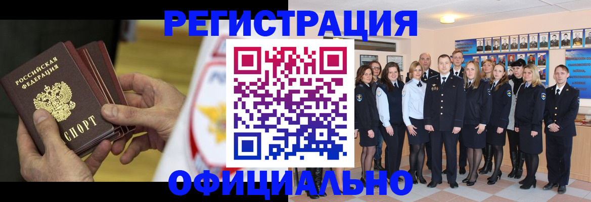 прописка для работы в Минеральных Водах
