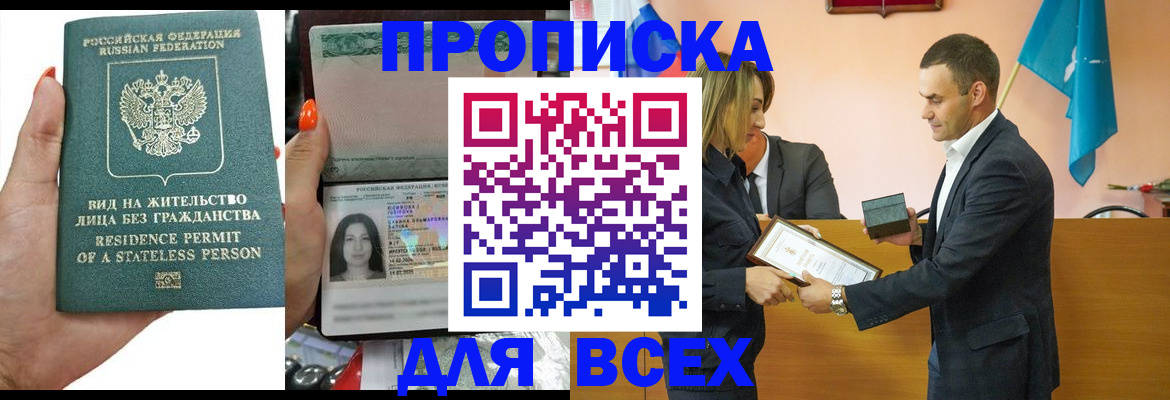 временная регистрация для школы в Минеральных Водах