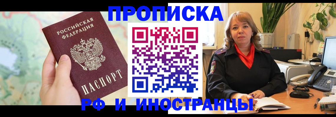 прописка для школы в Минеральных Водах