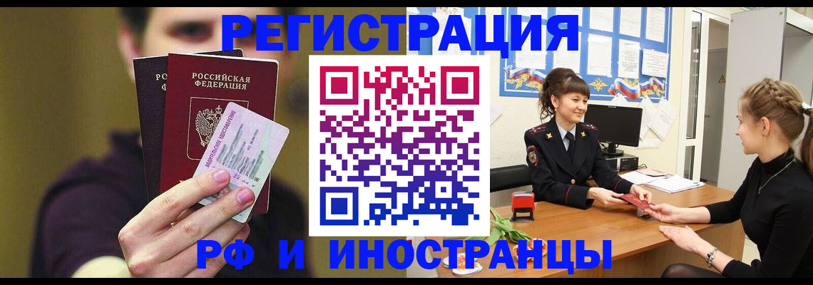 временная регистрация недорого в Минеральных Водах